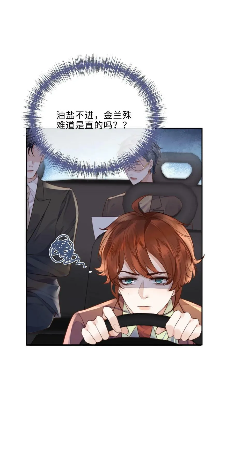 私人订制的你双男主漫画,055 你的理想型是怎样的？1图