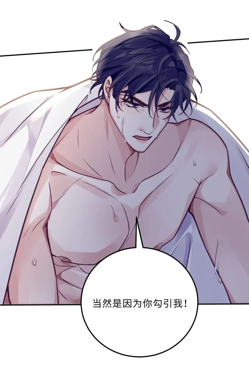 私人订制的香囊漫画,007 当然是因为你勾引我！1图