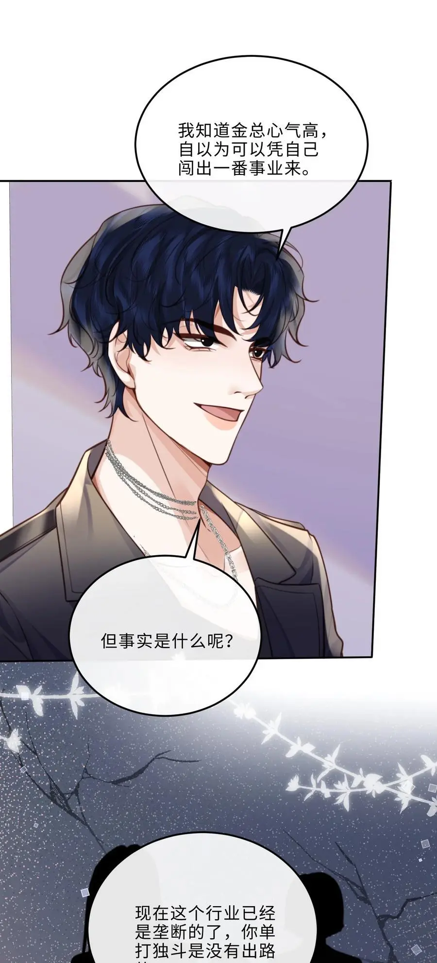 私人订制的你双男主漫画,070 我在找里面的路！1图