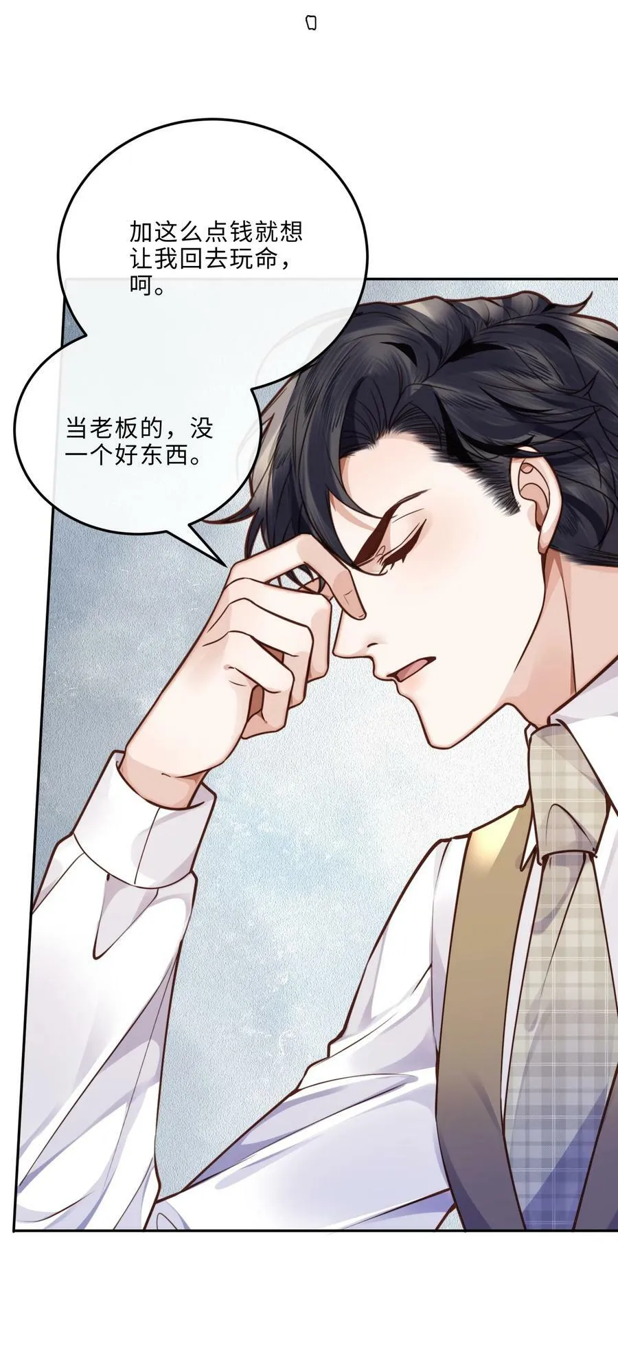 私人订制的你双男主漫画,042 金兰殊，帮帮我～2图