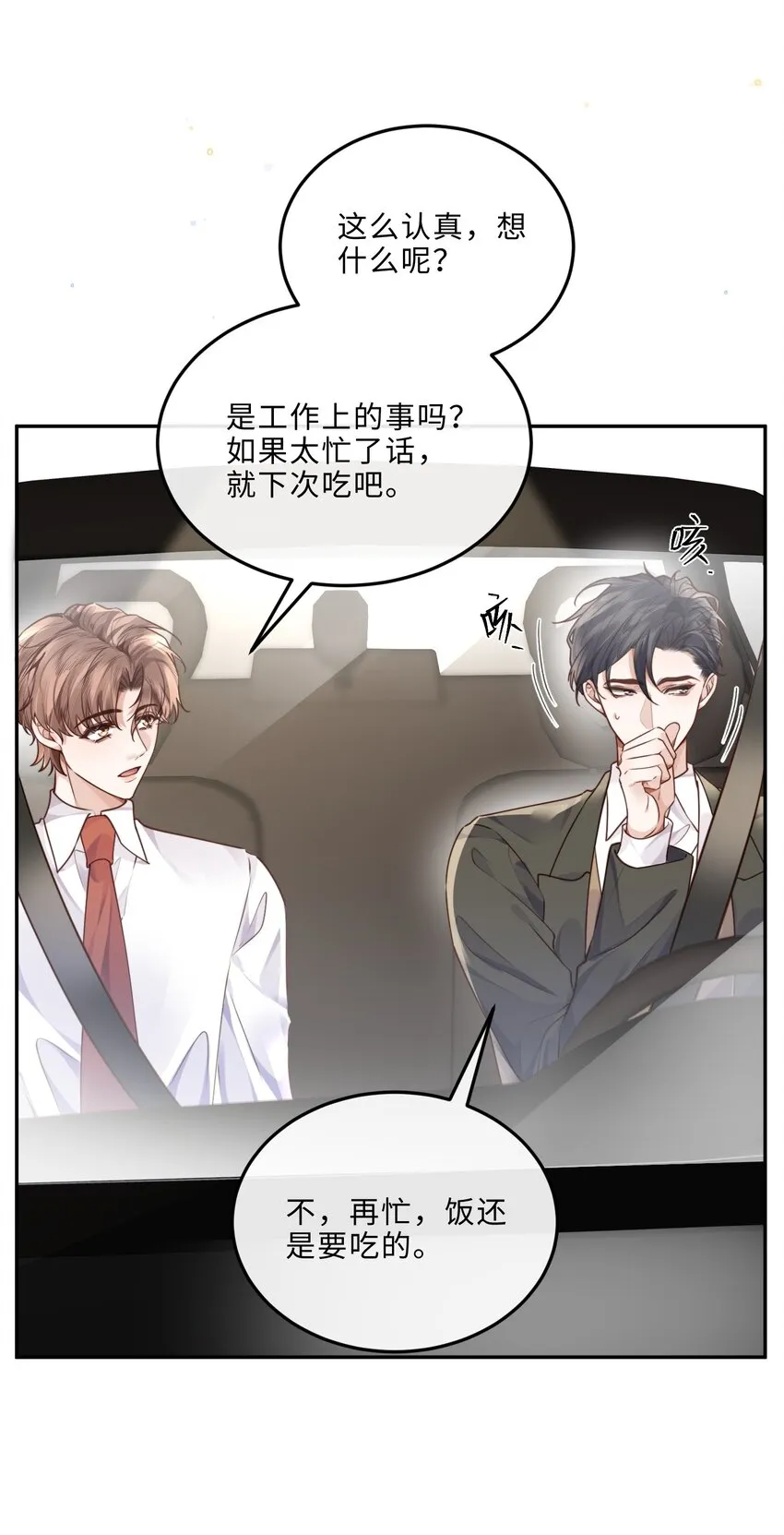 私人订制的你双男主漫画,036 不是要补货吗？2图