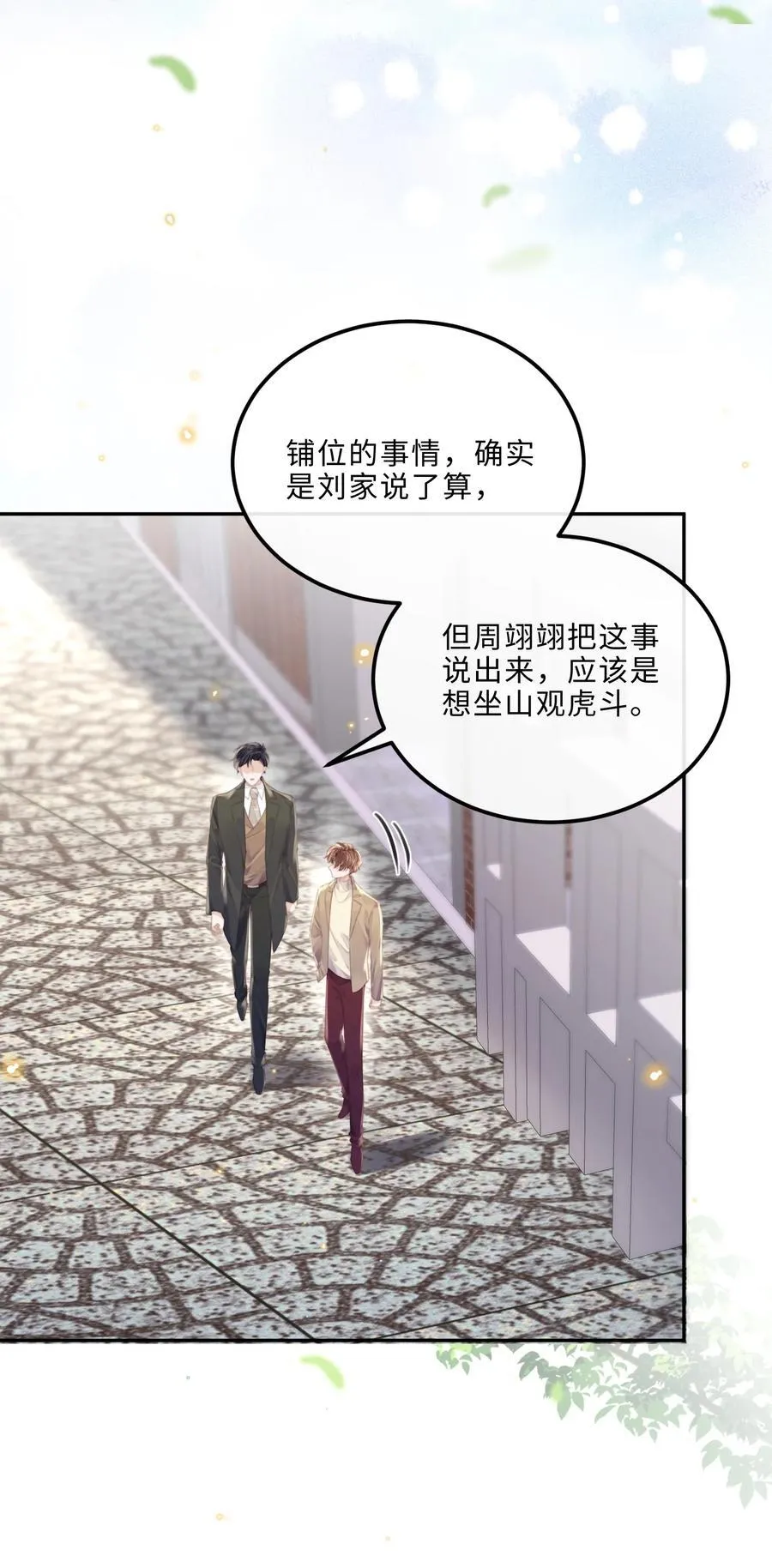 私人订制的你双男主漫画,088 做戏总得做全套！1图