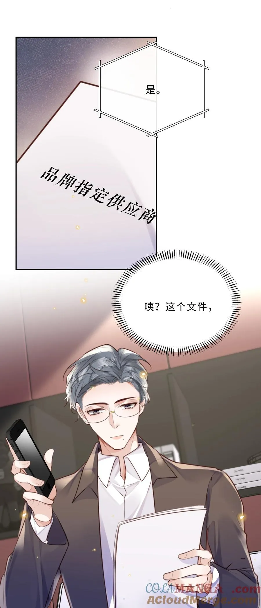 私人订制的你双男主漫画,088 做戏总得做全套！1图
