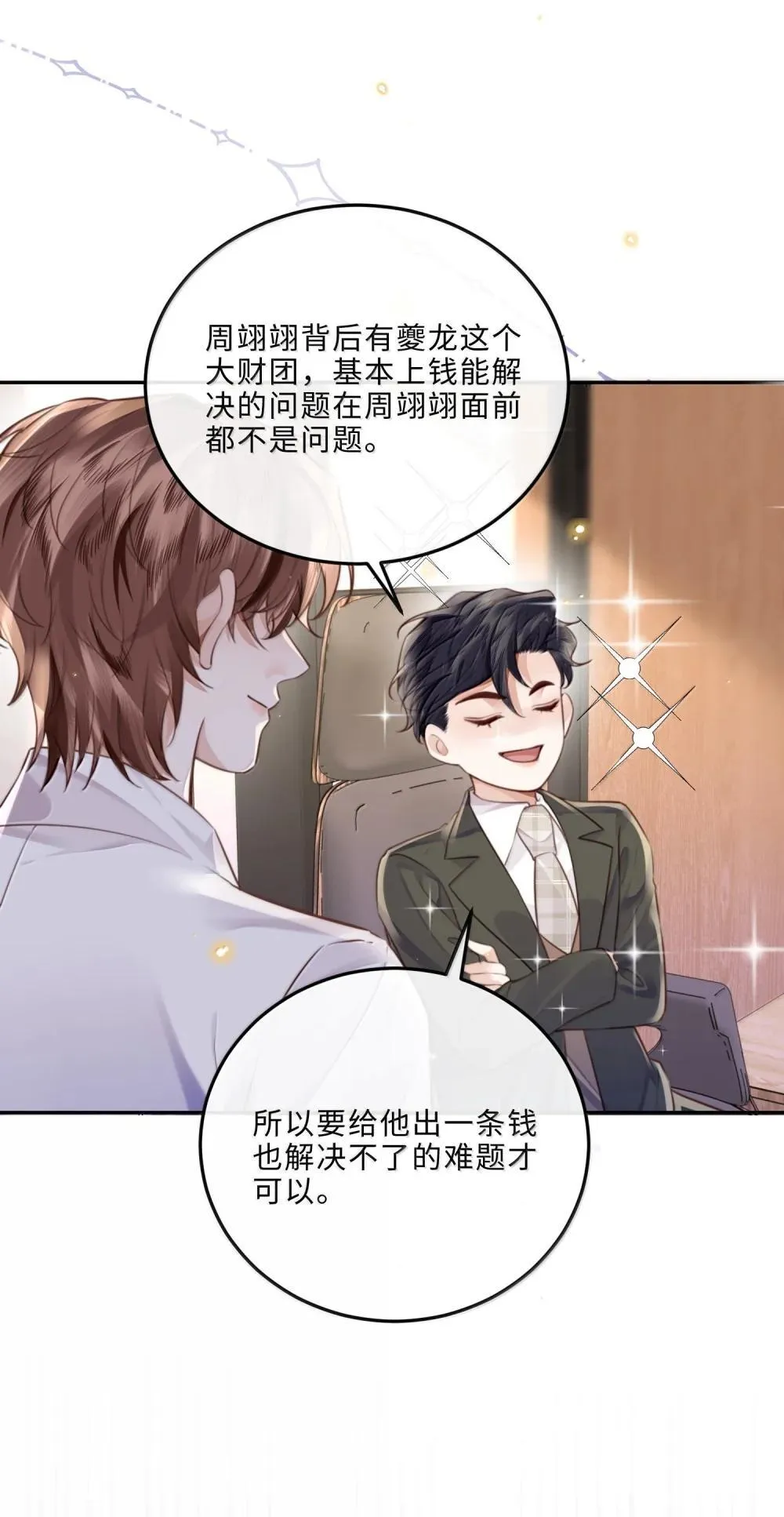 私人订制的你双男主漫画,110 把他关进小黑屋！1图