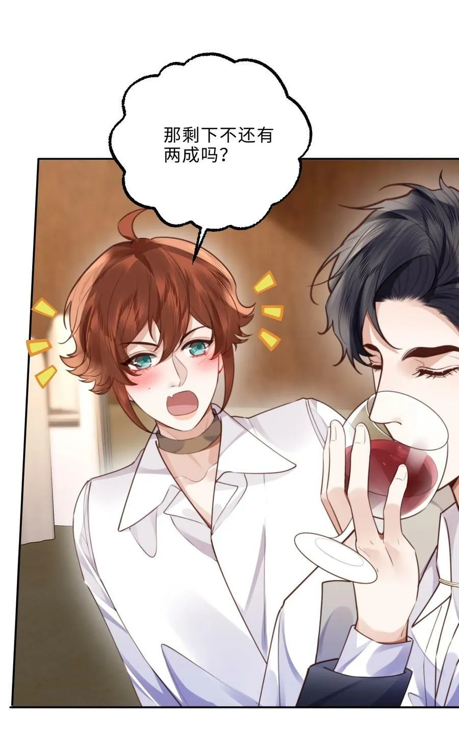 私人订制的你双男主漫画,056 我的宝藏！2图