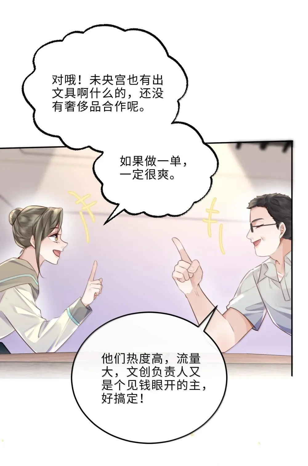 私人订制的你双男主漫画,109 上钩了！2图