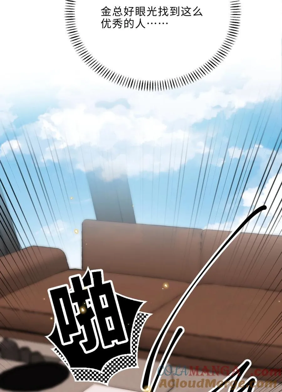 私人订制的你双男主漫画,083 怎么化了？！1图