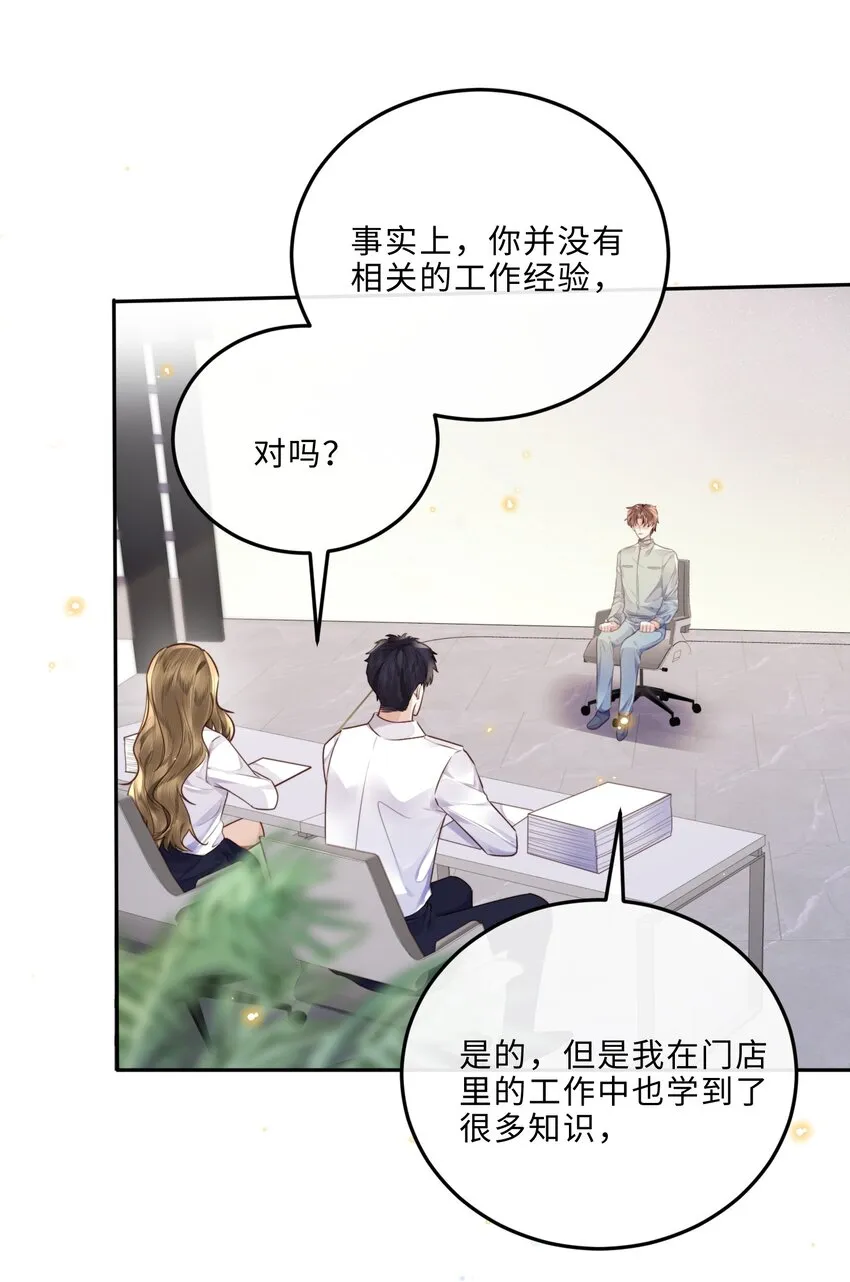 私人订制的你双男主漫画,033 我想和他并肩前行！1图
