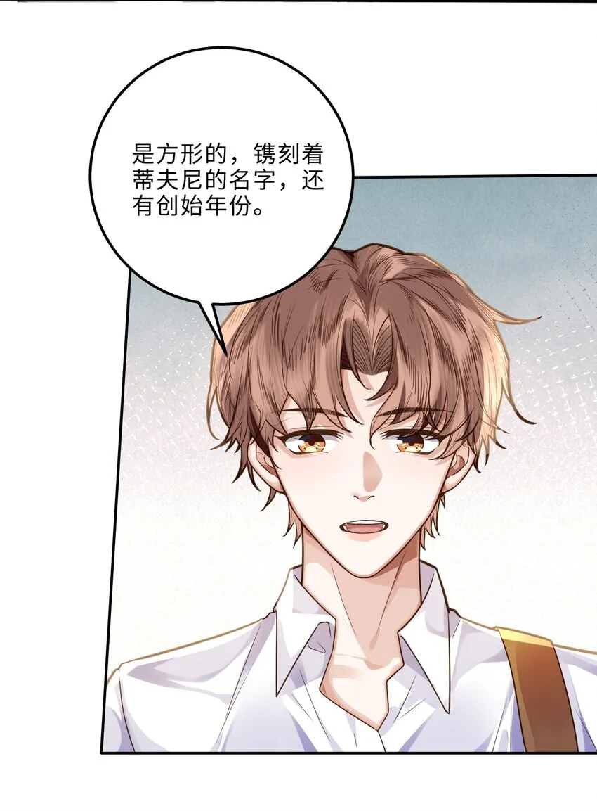 私人订制的你双男主漫画,005 不熟干嘛叫我名字啊！1图