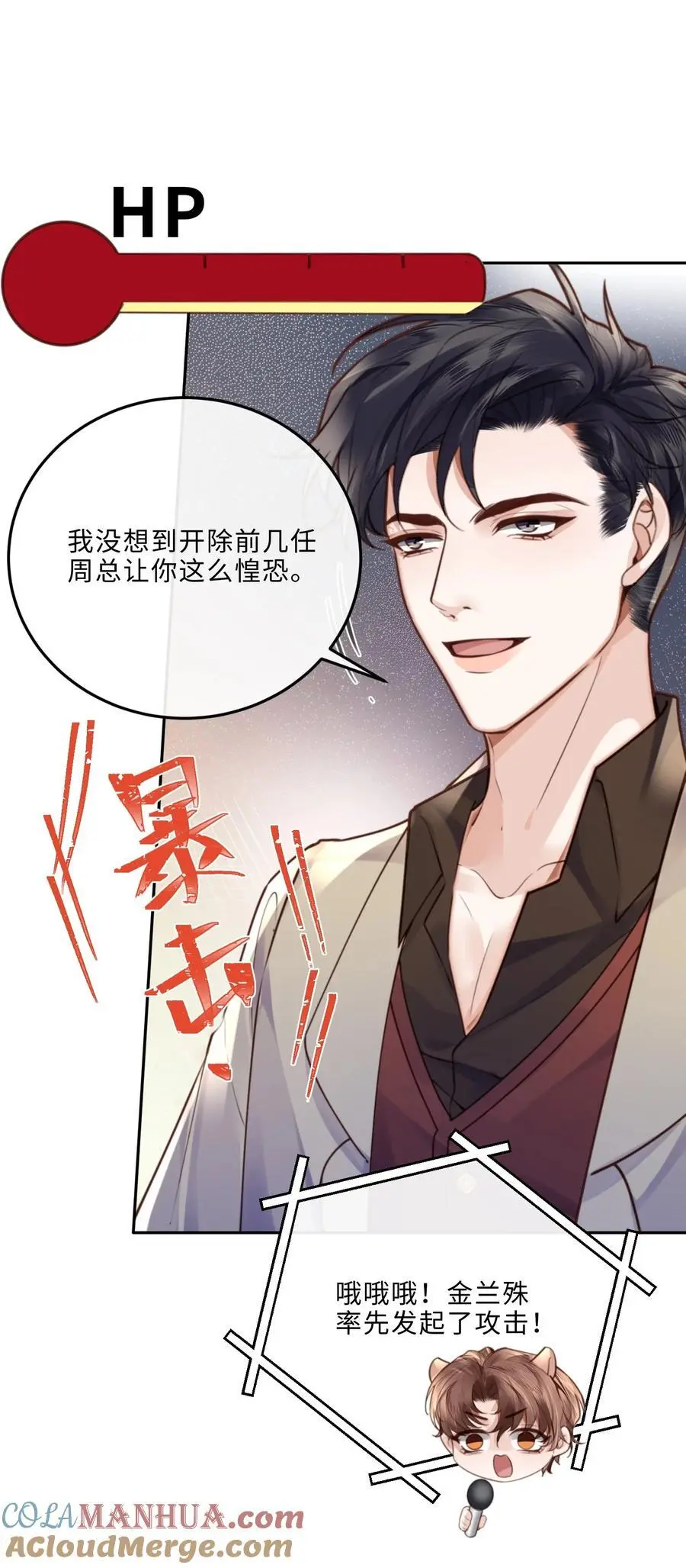 私人订制的香囊漫画,076 你跟人的样子有点狼狈耶！1图