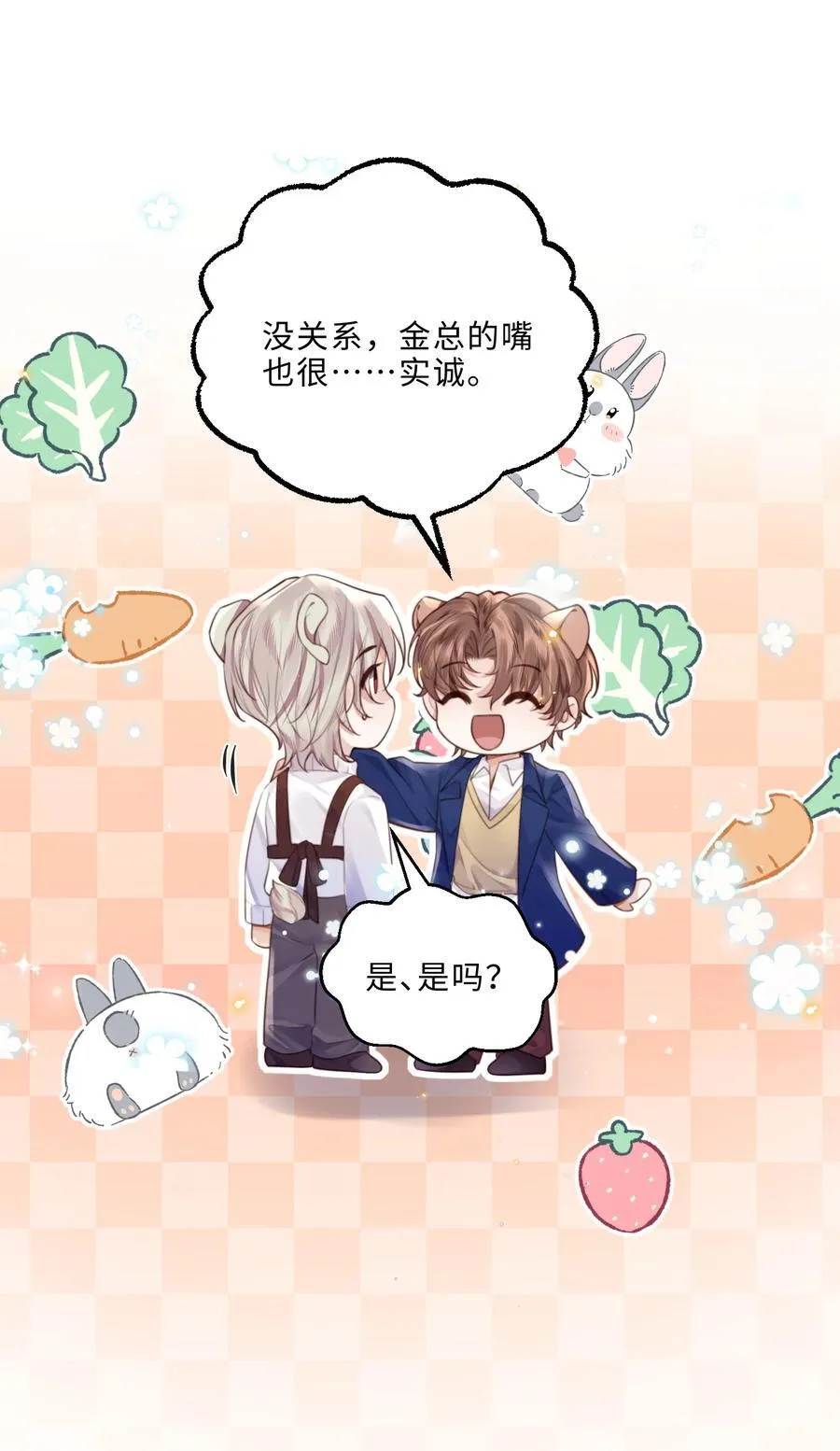 私人订制的你双男主漫画,092 你的脑回路是色字型吗？！1图