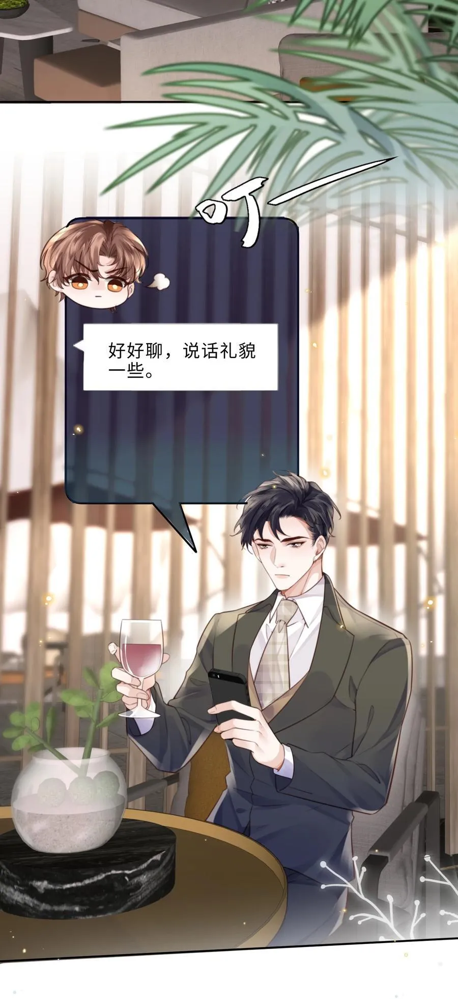 私人订制的你双男主漫画,091 我最擅长的就是礼貌！1图