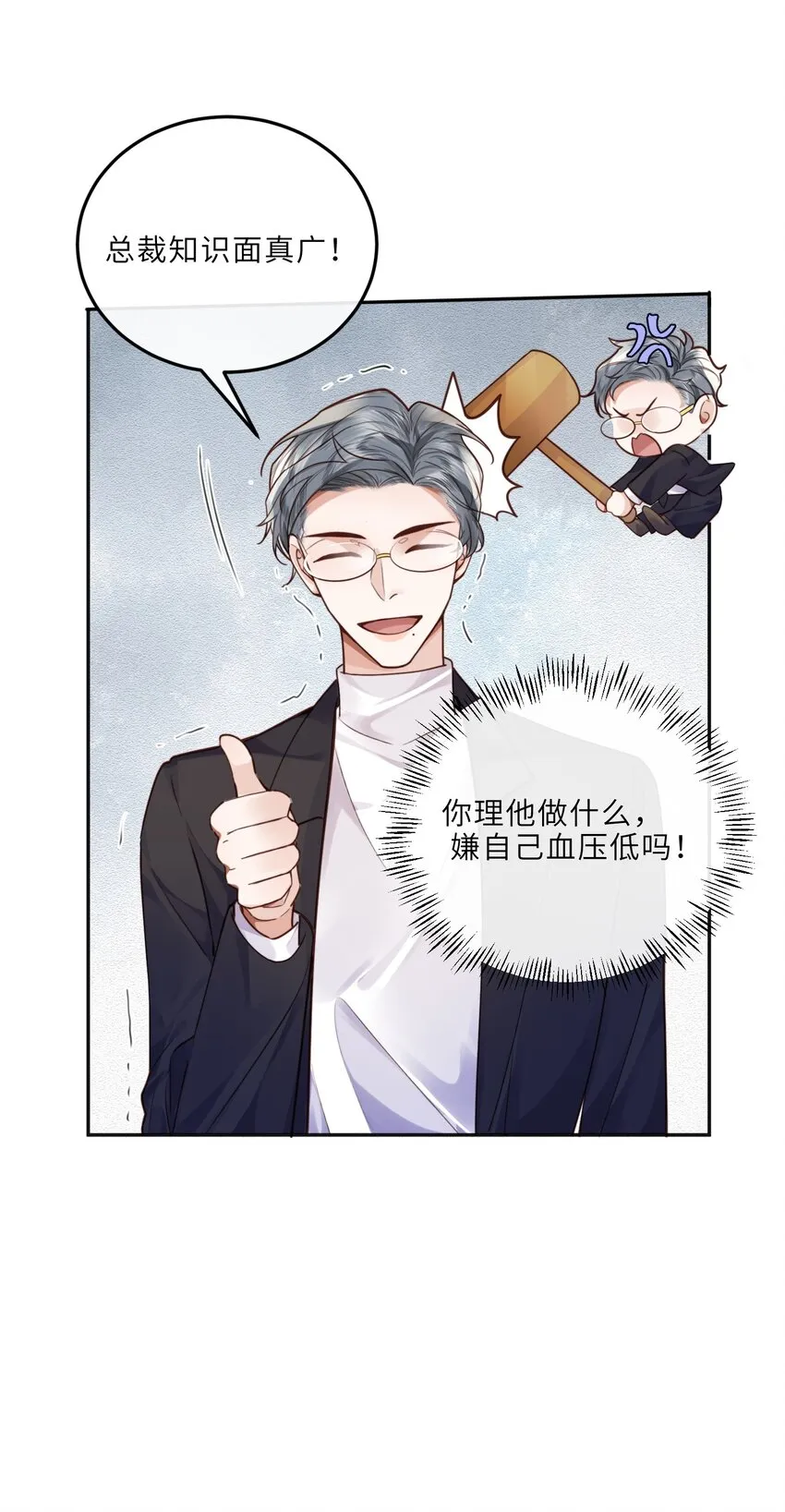 私人订制的你双男主漫画,022 《绿光》总会唱吧！1图