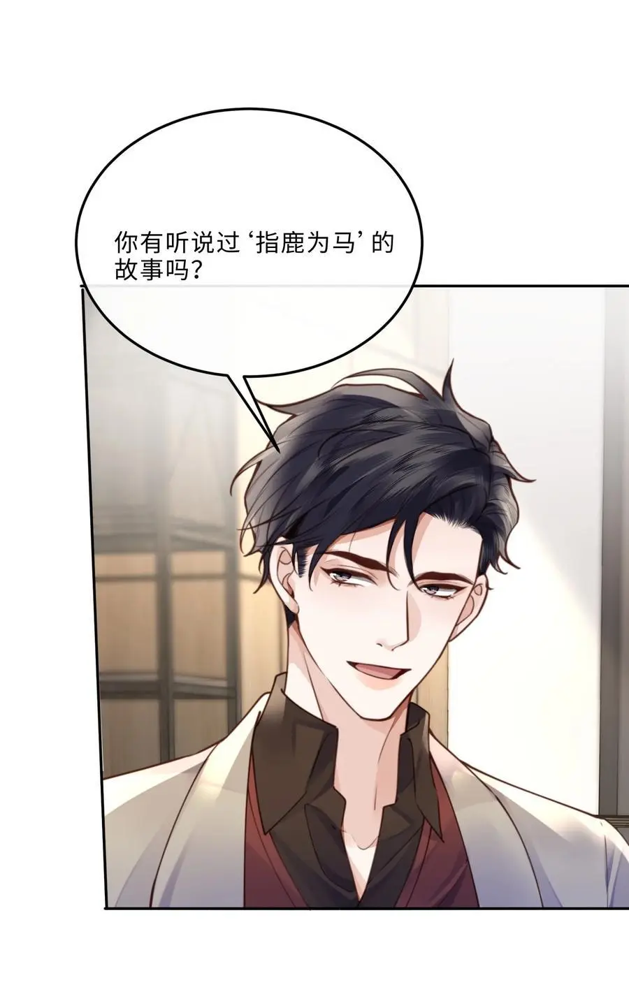 私人订制的香囊漫画,076 你跟人的样子有点狼狈耶！2图