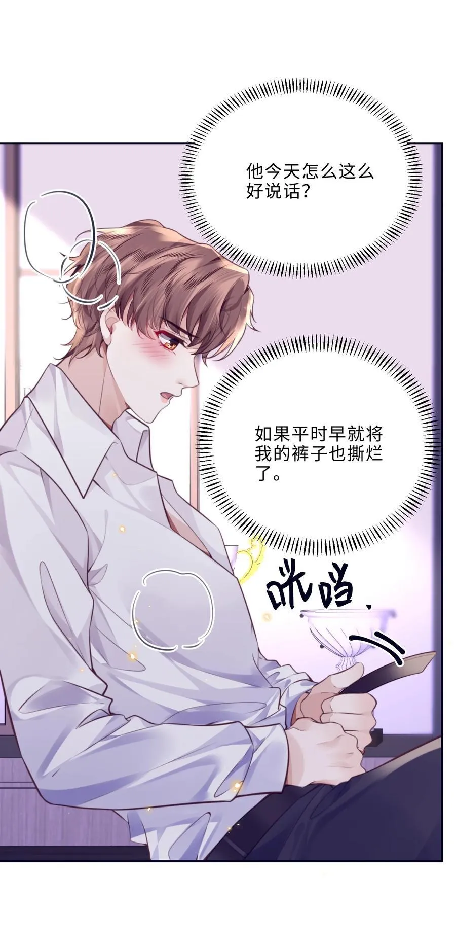 私人订制的你双男主漫画,093 他一直看着我的那个地方？！1图