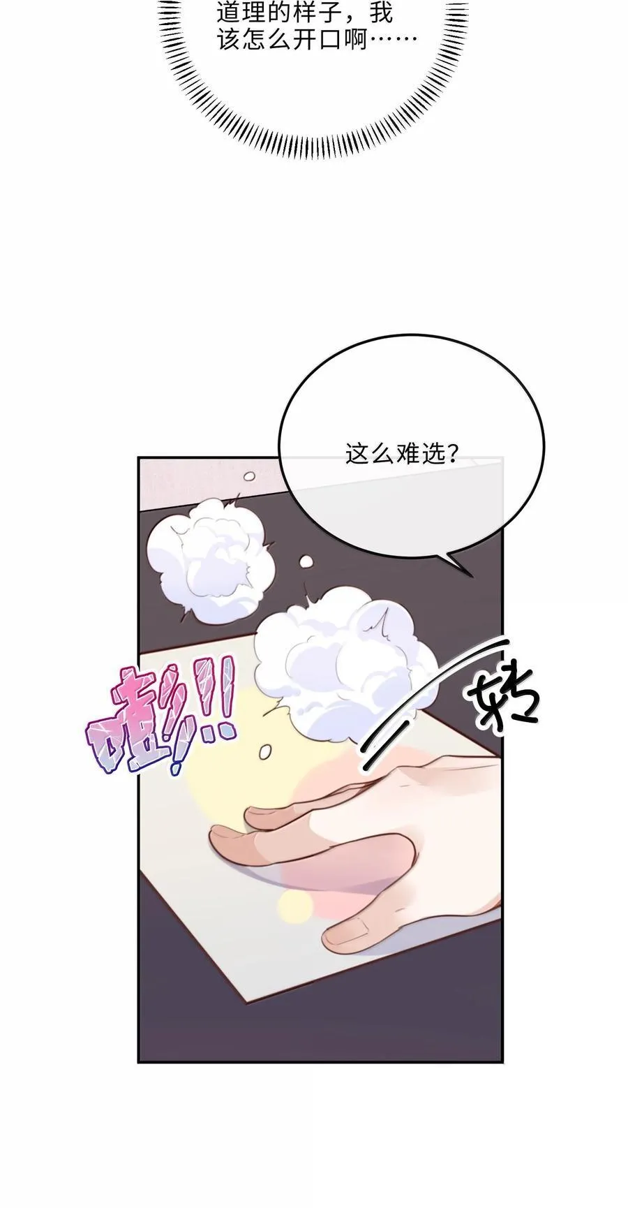 私人订制的你双男主漫画,102 你想了，是不是？1图