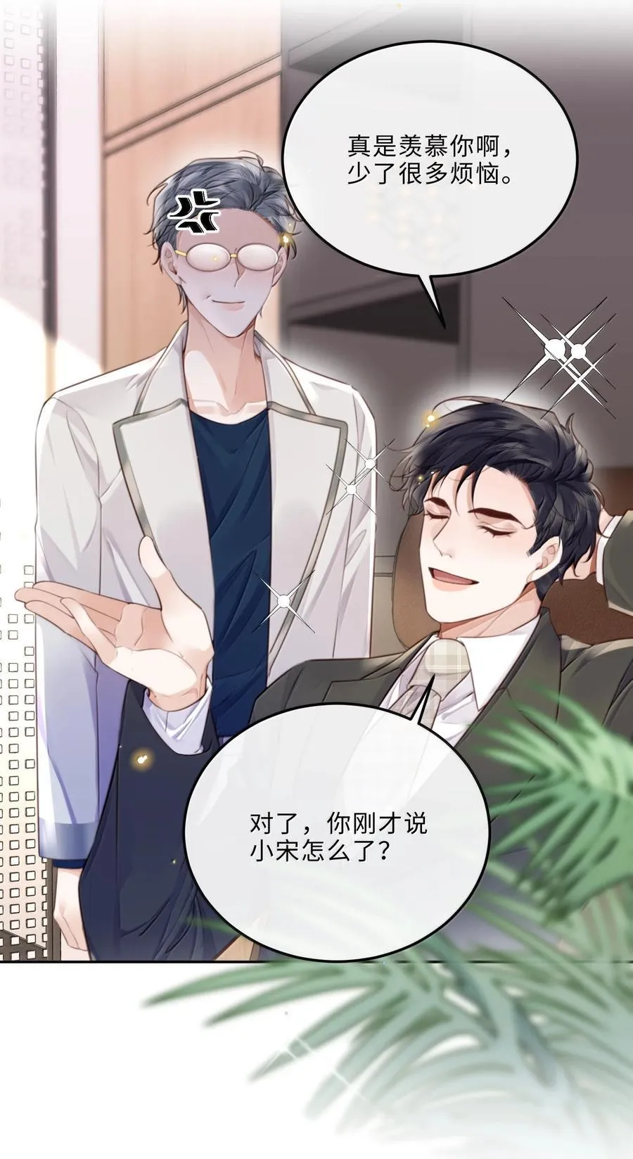 私人订制的你双男主漫画,116 很·多·情·趣！2图