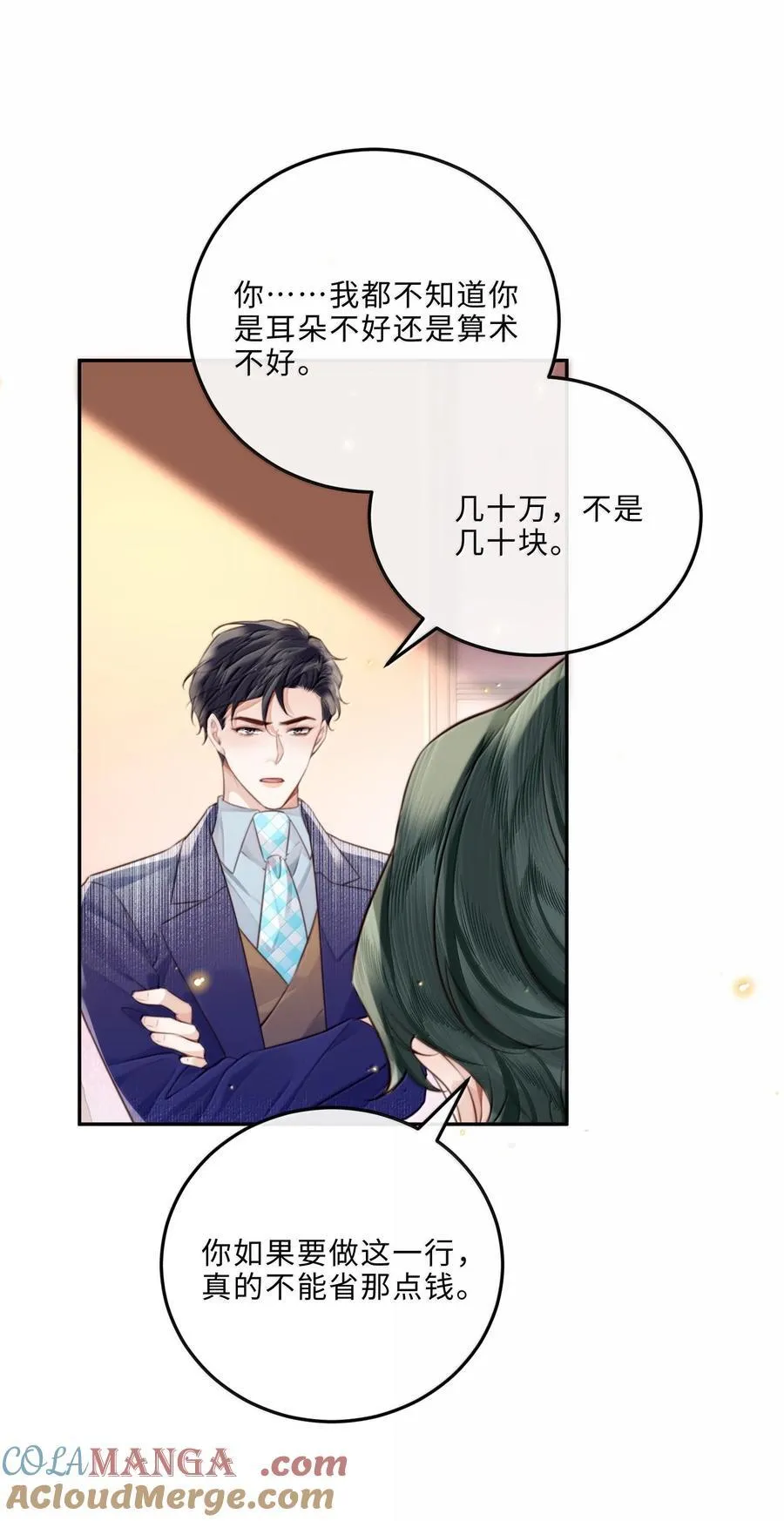 私人订制的你双男主漫画,106 我一直都在！1图