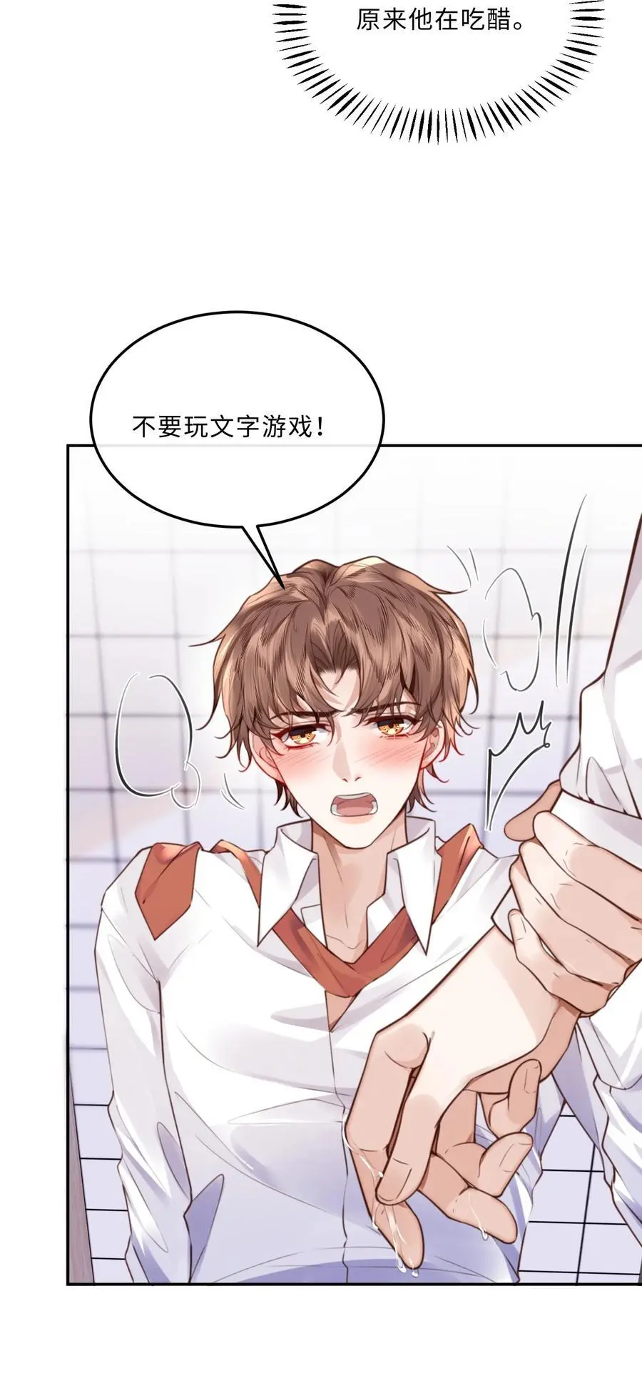 私人订制的你双男主漫画,070 我在找里面的路！2图