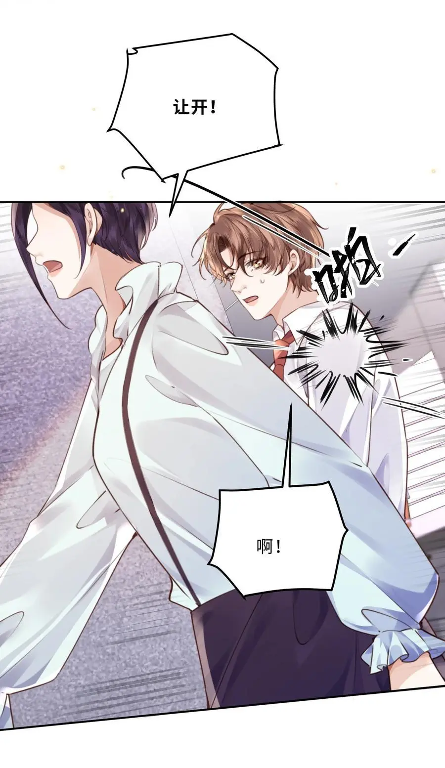 私人订制的你双男主漫画,074 欧总MVP！！2图