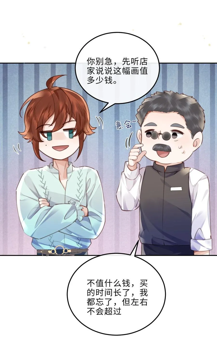 私人订制的你双男主漫画,061 一定不能欠他！1图