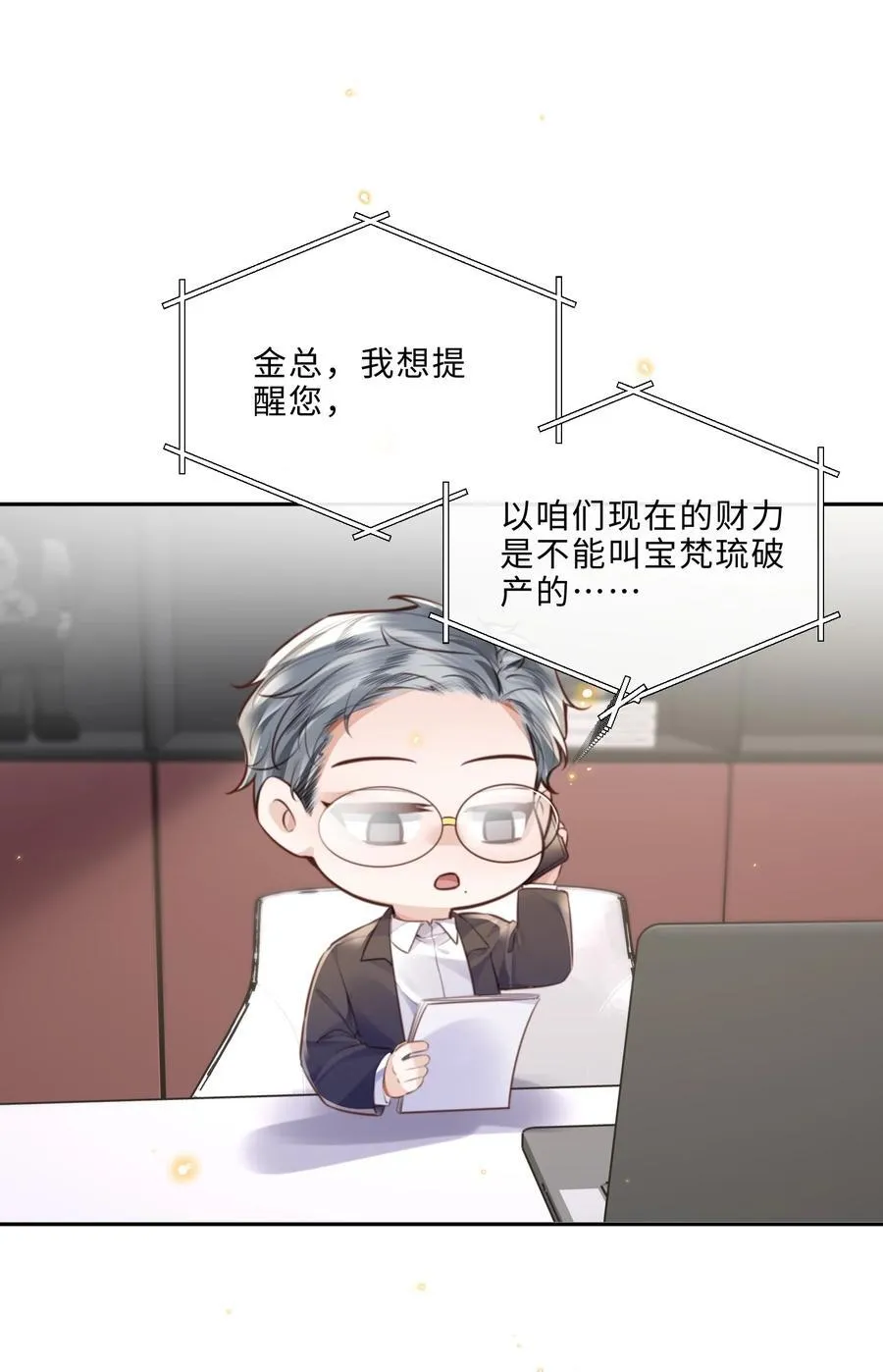 私人订制的你双男主漫画,088 做戏总得做全套！1图
