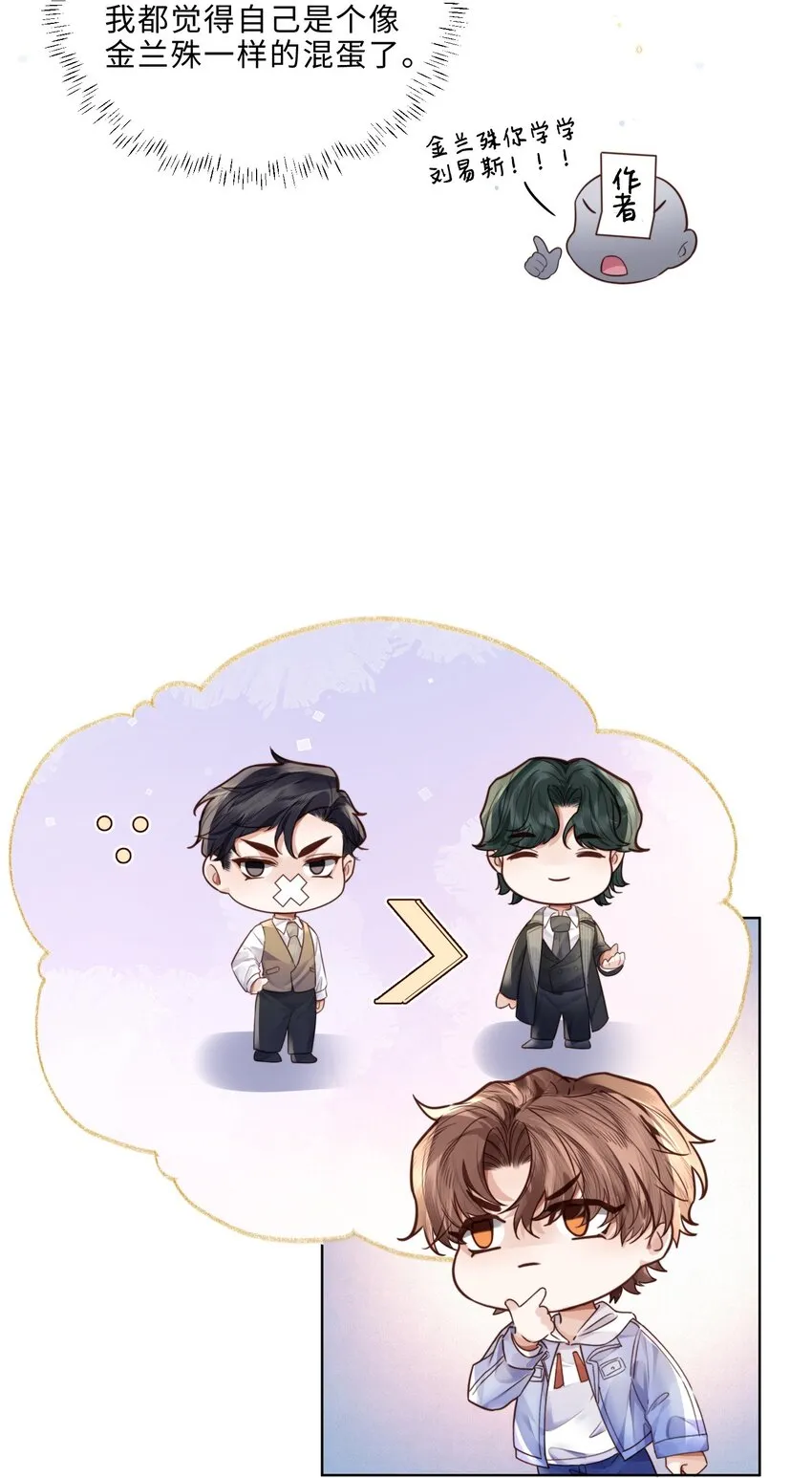 私人订制的你双男主漫画,030 哑巴新郎！1图