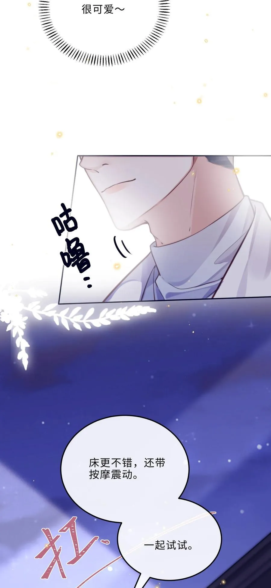 私人订制的你双男主漫画,083 怎么化了？！1图