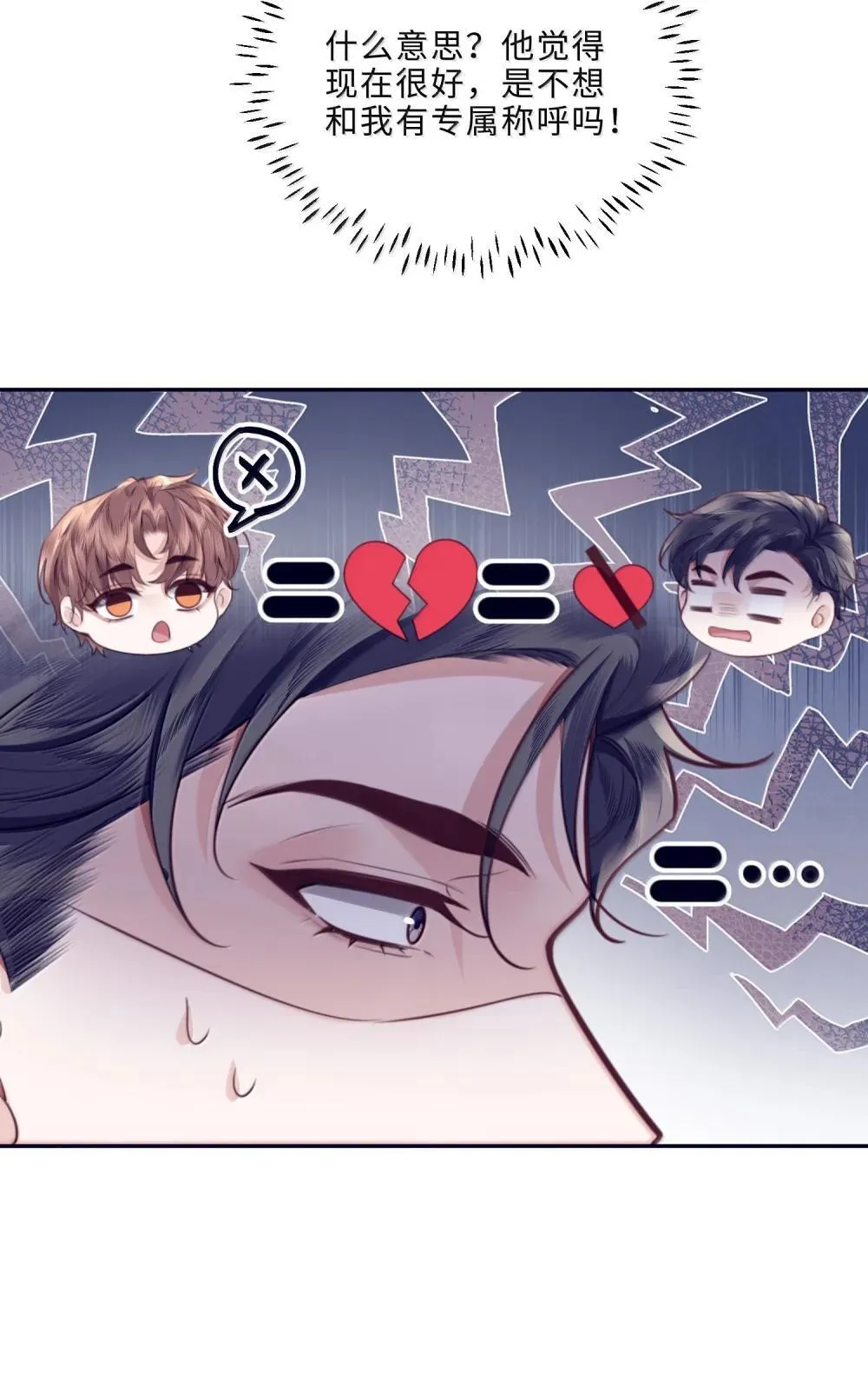 私人订制的你双男主漫画,115 说得漂亮不如干得漂亮2图