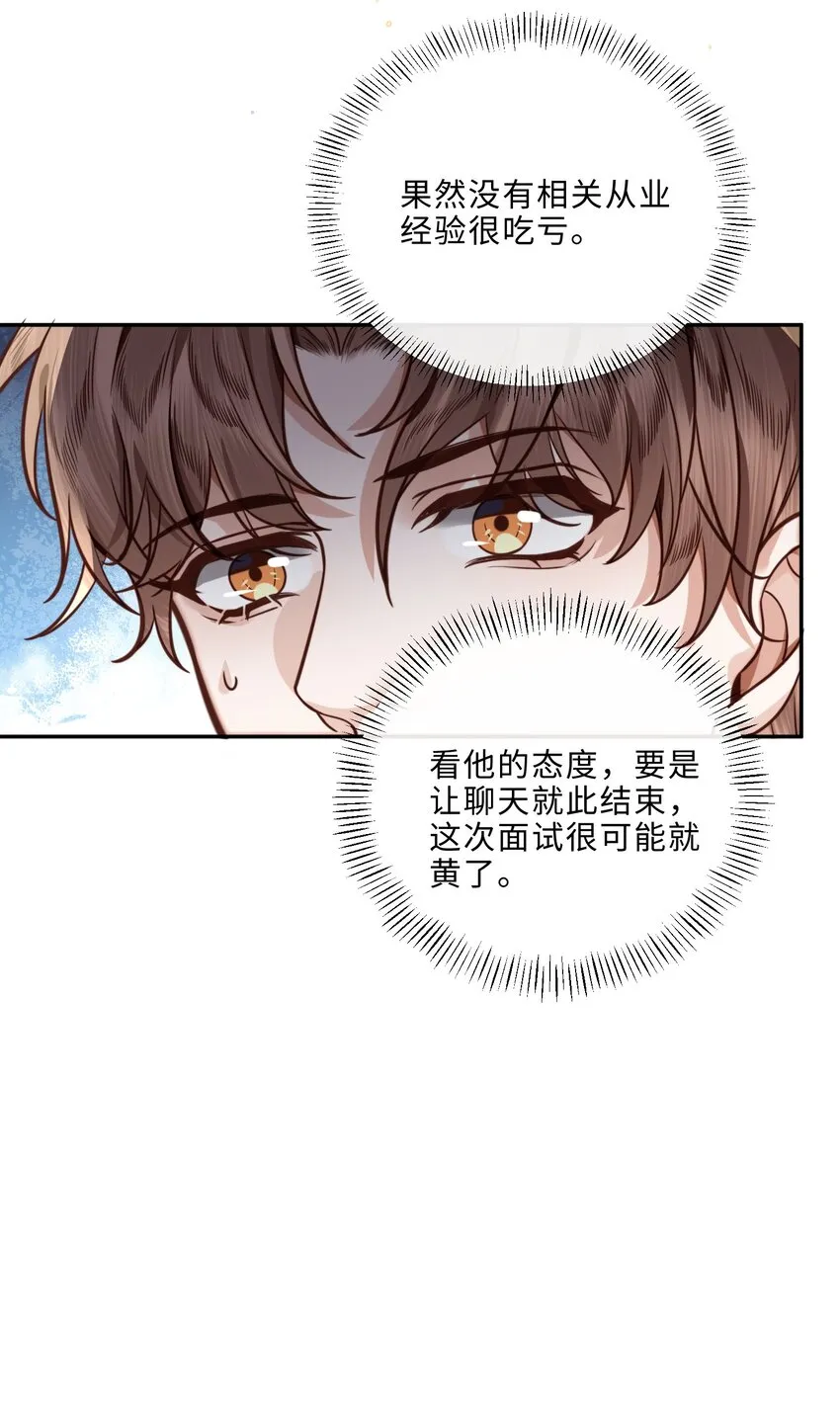 私人订制的你双男主漫画,033 我想和他并肩前行！2图
