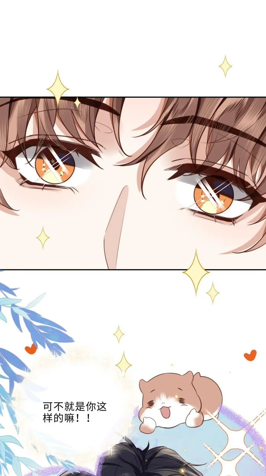 私人订制的你双男主漫画,057 我的第一件奢侈品？1图