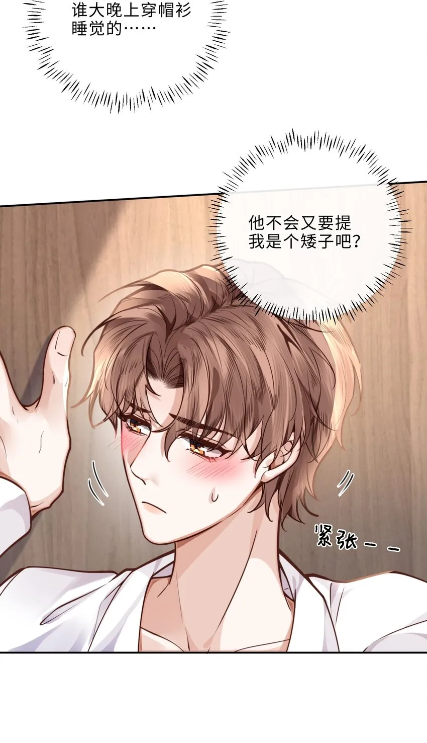 私人订制的你双男主漫画,016 戏梦巴黎！1图