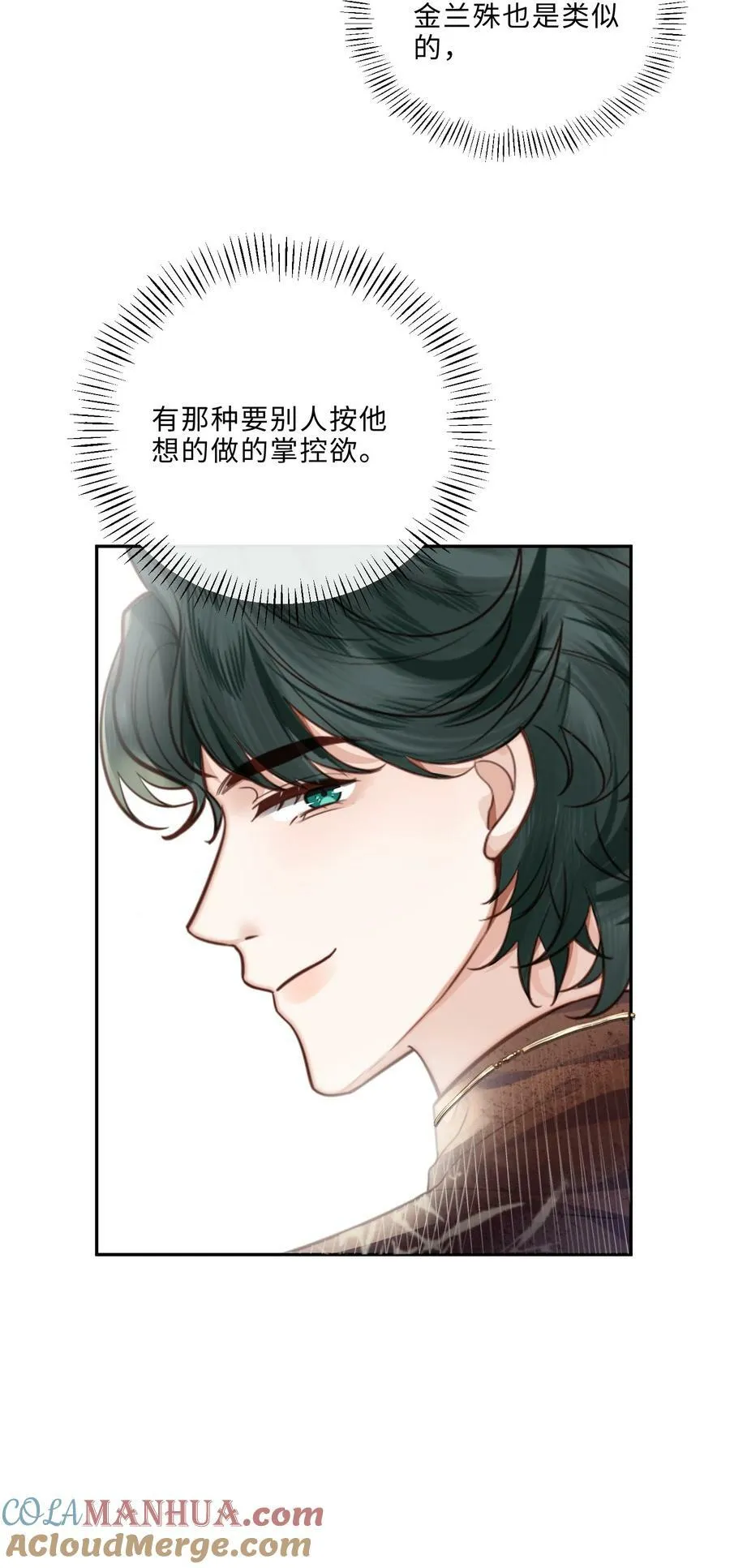 私人订制的你双男主漫画,047 是生意还是艺术呢？1图