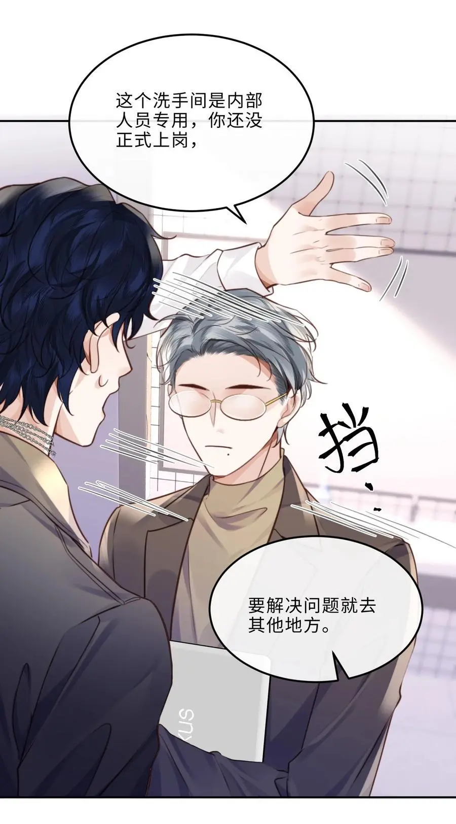 私人订制的你双男主漫画,070 我在找里面的路！2图