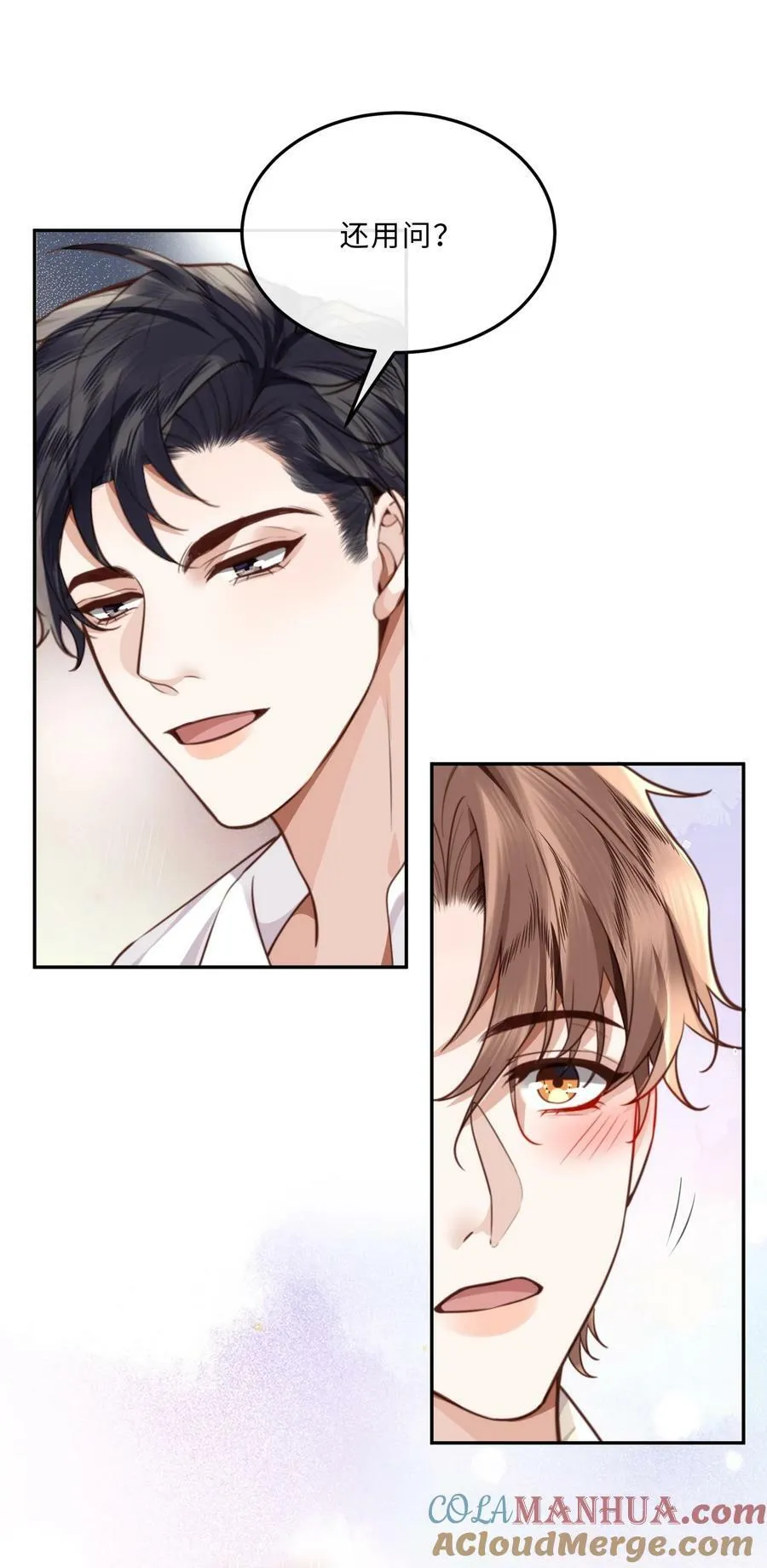 私人订制的你双男主漫画,057 我的第一件奢侈品？1图