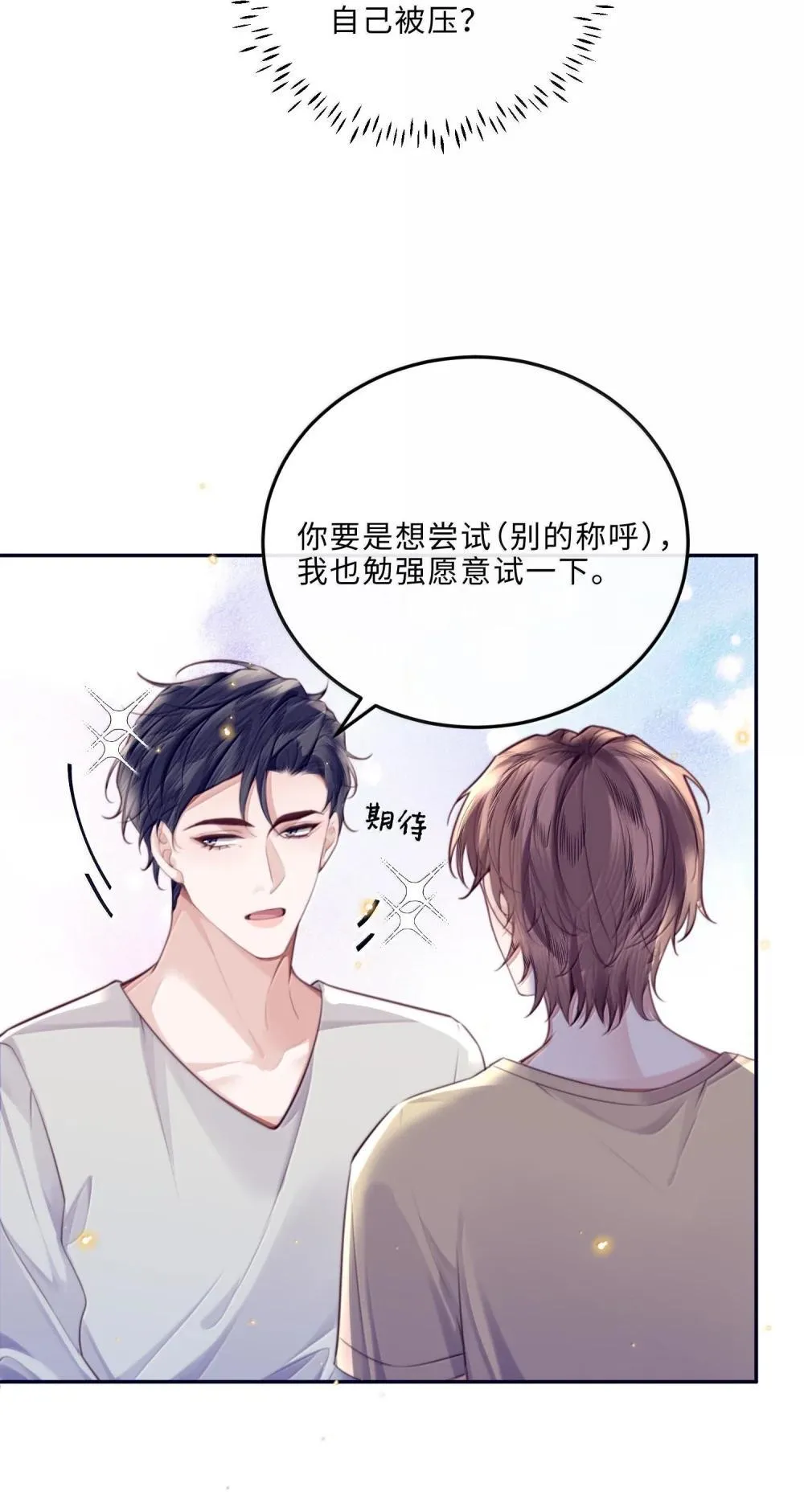 私人订制的你双男主漫画,115 说得漂亮不如干得漂亮1图