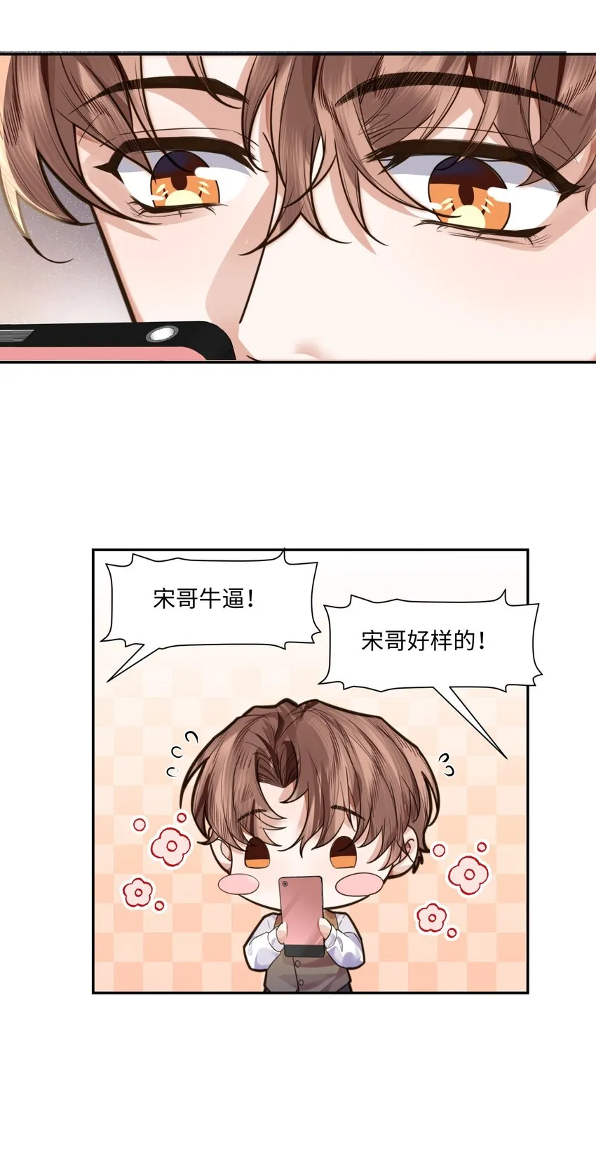 私人订制的你双男主漫画,005 不熟干嘛叫我名字啊！1图