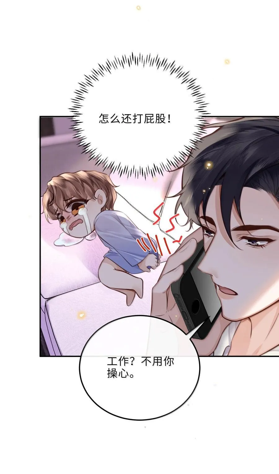 私人订制的你双男主漫画,096 莫非是前男友？！2图