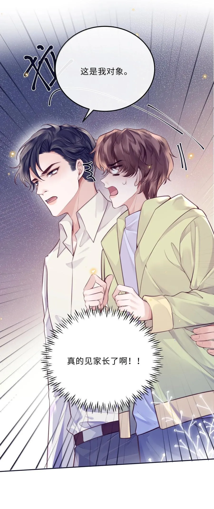私人订制的你双男主漫画,098 好东西！2图