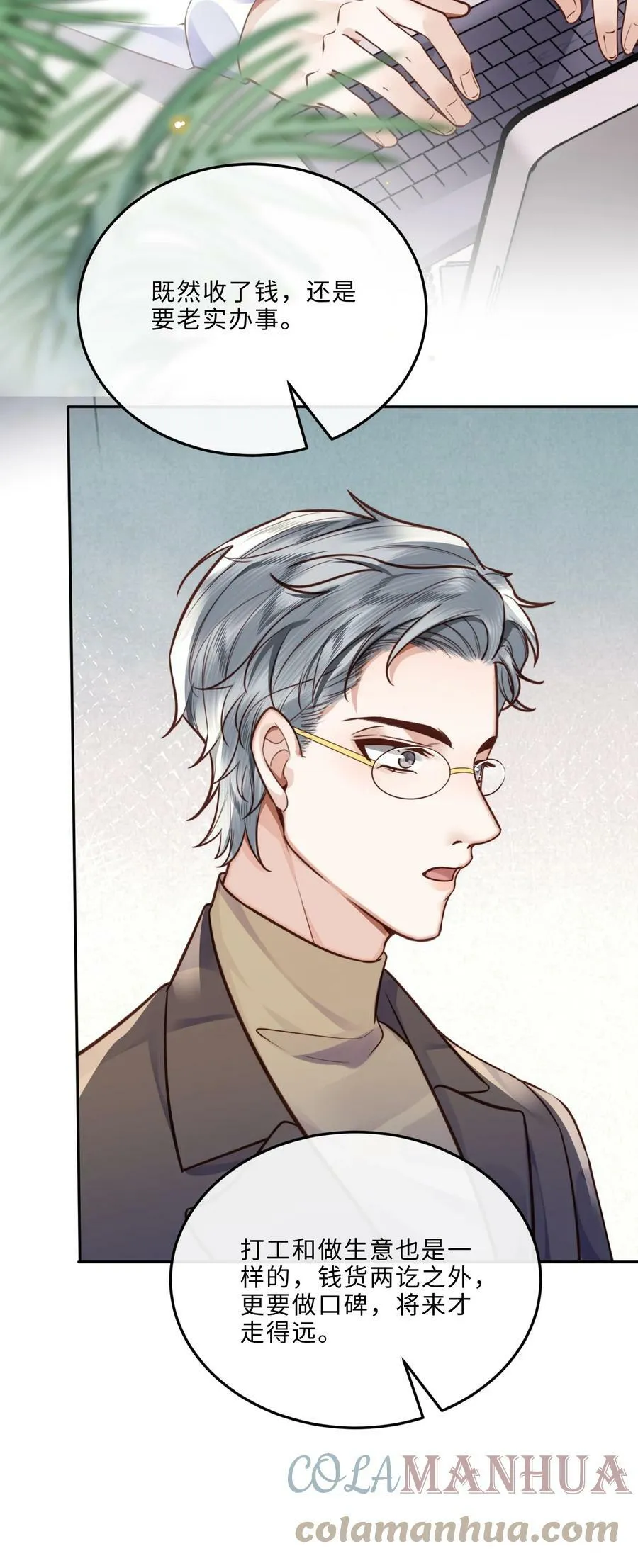 私人订制的你双男主漫画,042 金兰殊，帮帮我～2图