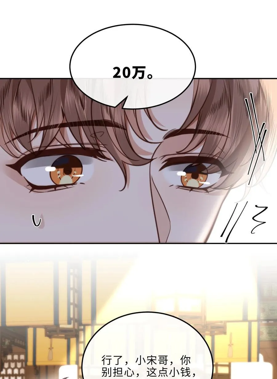 私人订制的你双男主漫画,061 一定不能欠他！2图