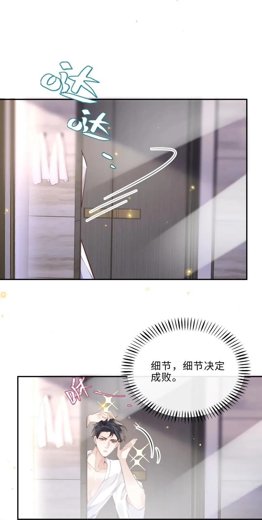 私人订制的你双男主漫画,064 细节决定成败！1图