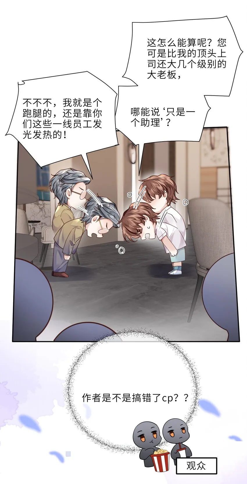 私人订制的你双男主漫画,020 是我笑的不够礼貌吗？1图