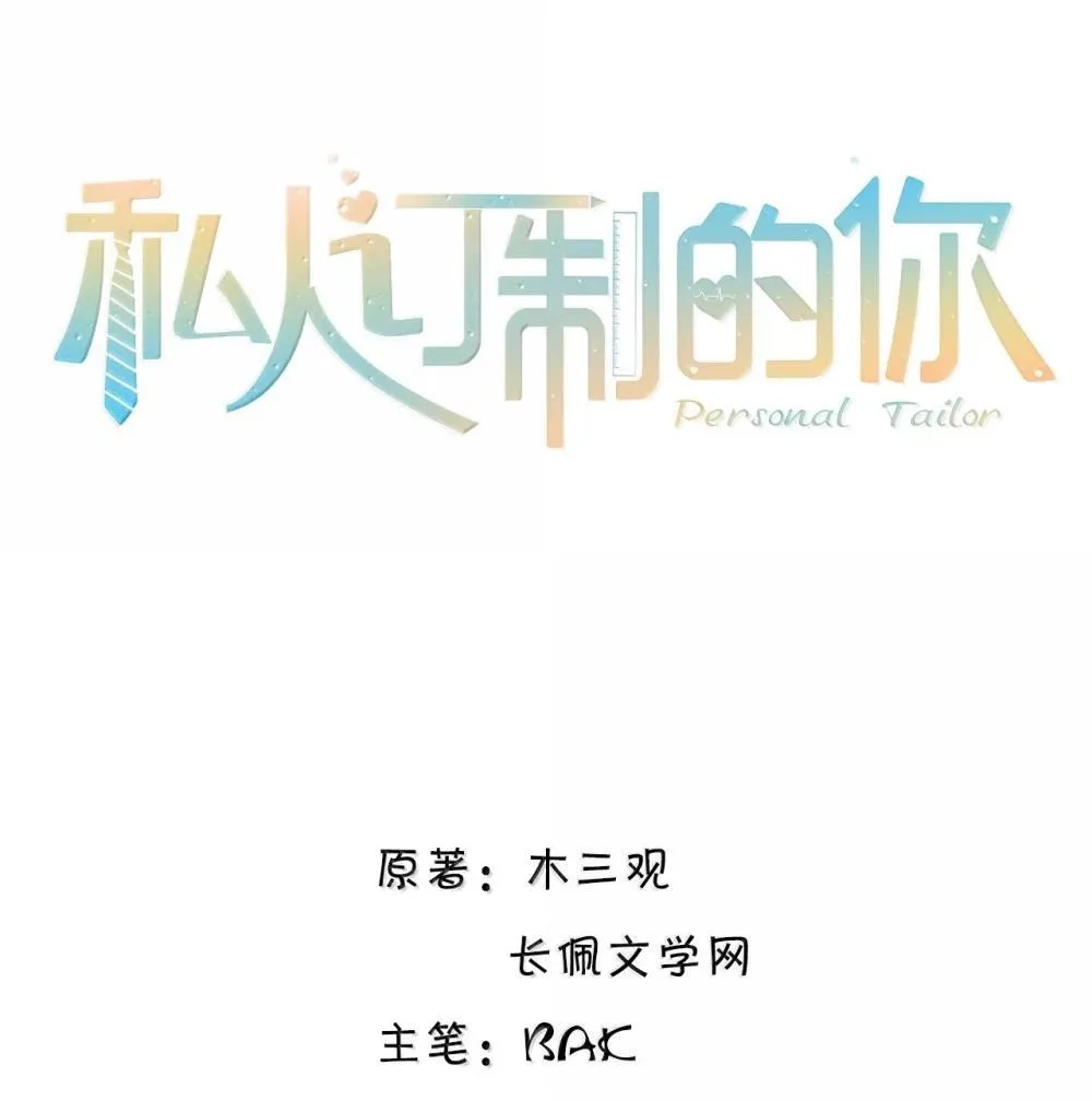 私人订制的你双男主漫画,110 把他关进小黑屋！1图