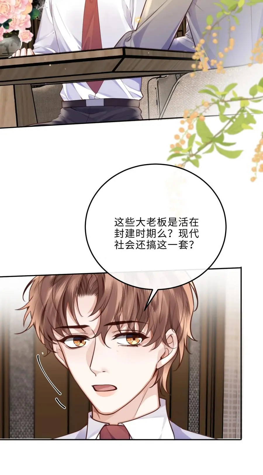 私人订制的香囊漫画,076 你跟人的样子有点狼狈耶！2图