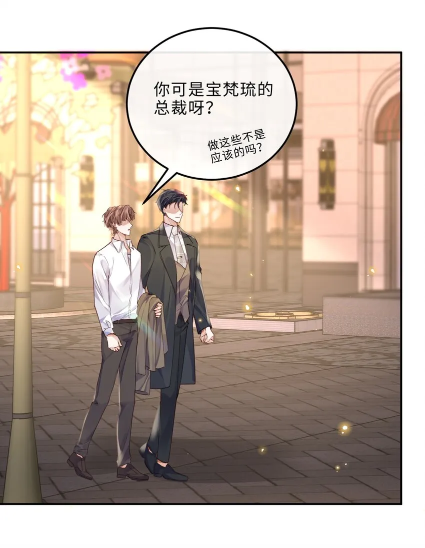 私人订制的你双男主漫画,013 金总怎么说变就变？2图