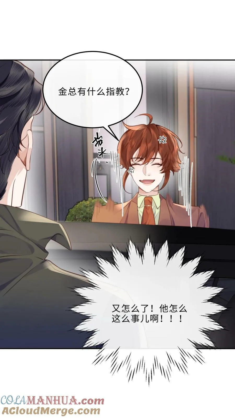 私人订制的你双男主漫画,051 这是到了发情期？1图