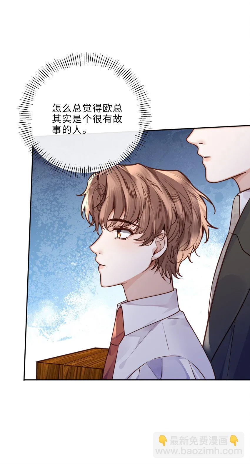私人订制的你双男主漫画,038 我相信我会是个好学生的，金老师～1图