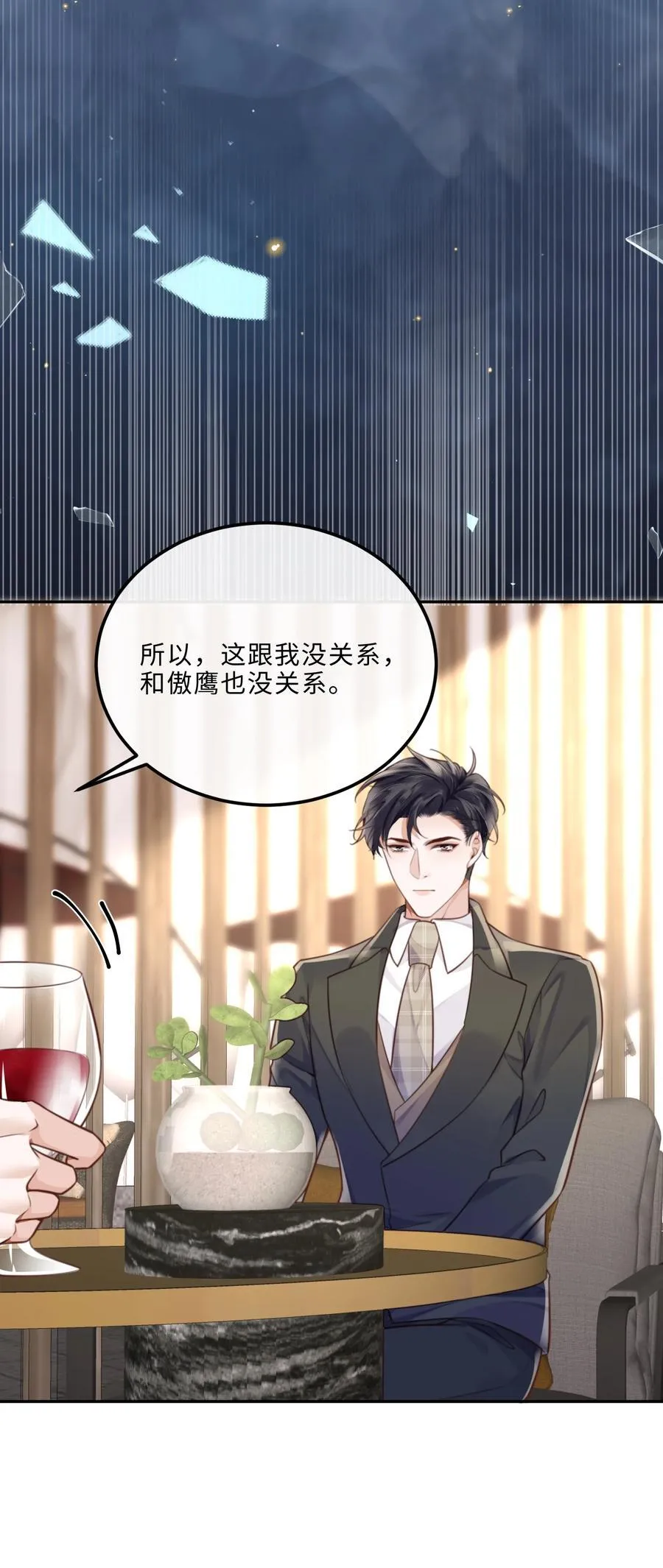私人订制的你双男主漫画,091 我最擅长的就是礼貌！1图