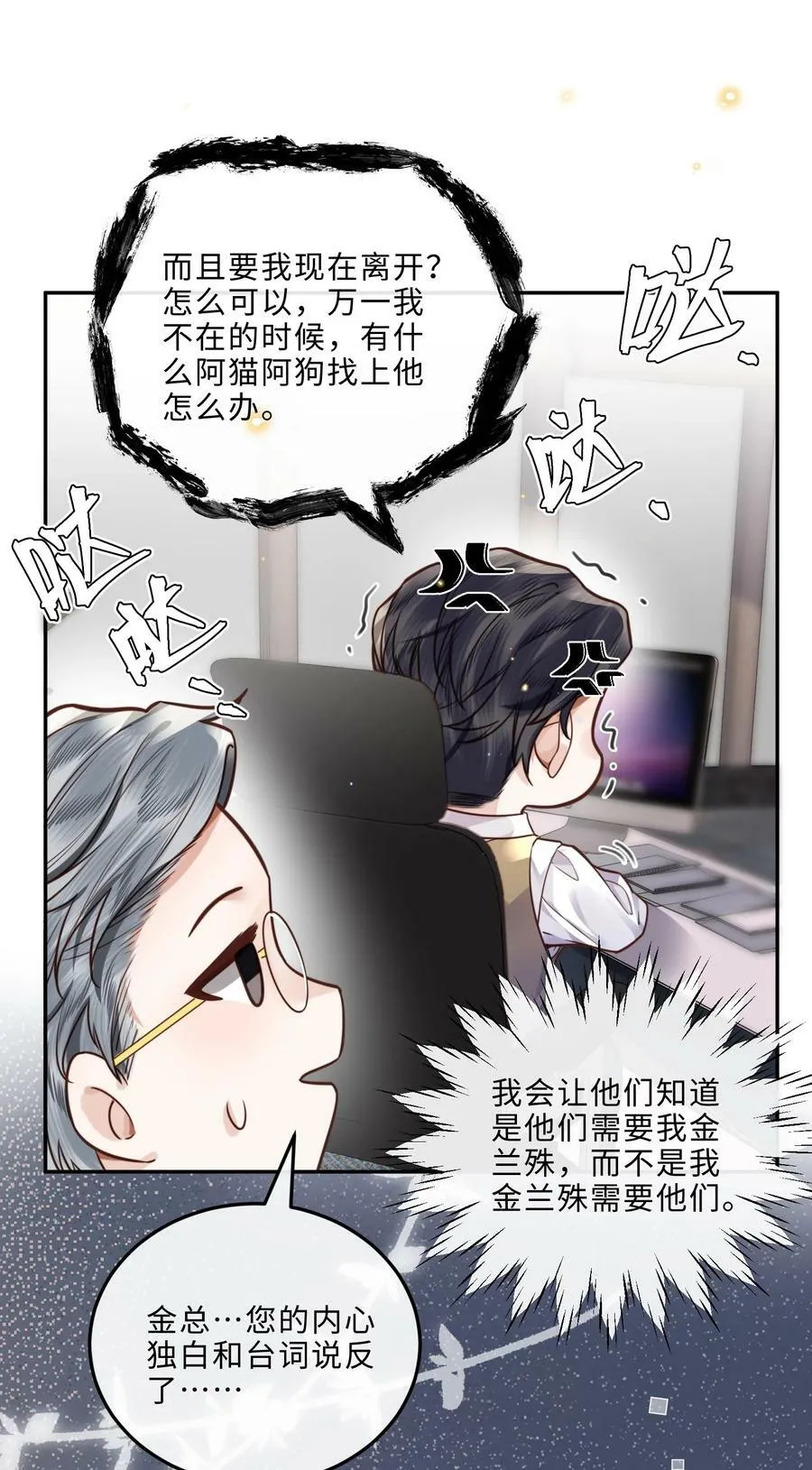 私人订制的你双男主漫画,042 金兰殊，帮帮我～2图